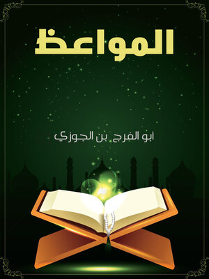 cover image of المواعظ